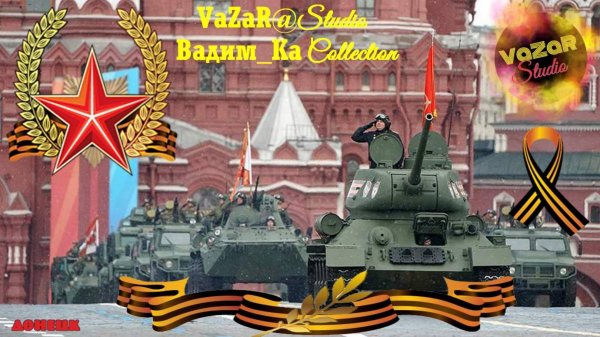 Парад Победы 2025 в Москве [VaZaR@Studio]
