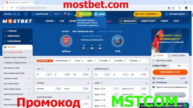МОСТБЕТ ПРОМОКОД 2025. MOSTBET ПРОМОКОД РОССИЯ 2025