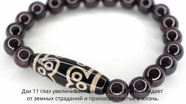 Бусина Дзи 11 глаз в браслете из граната