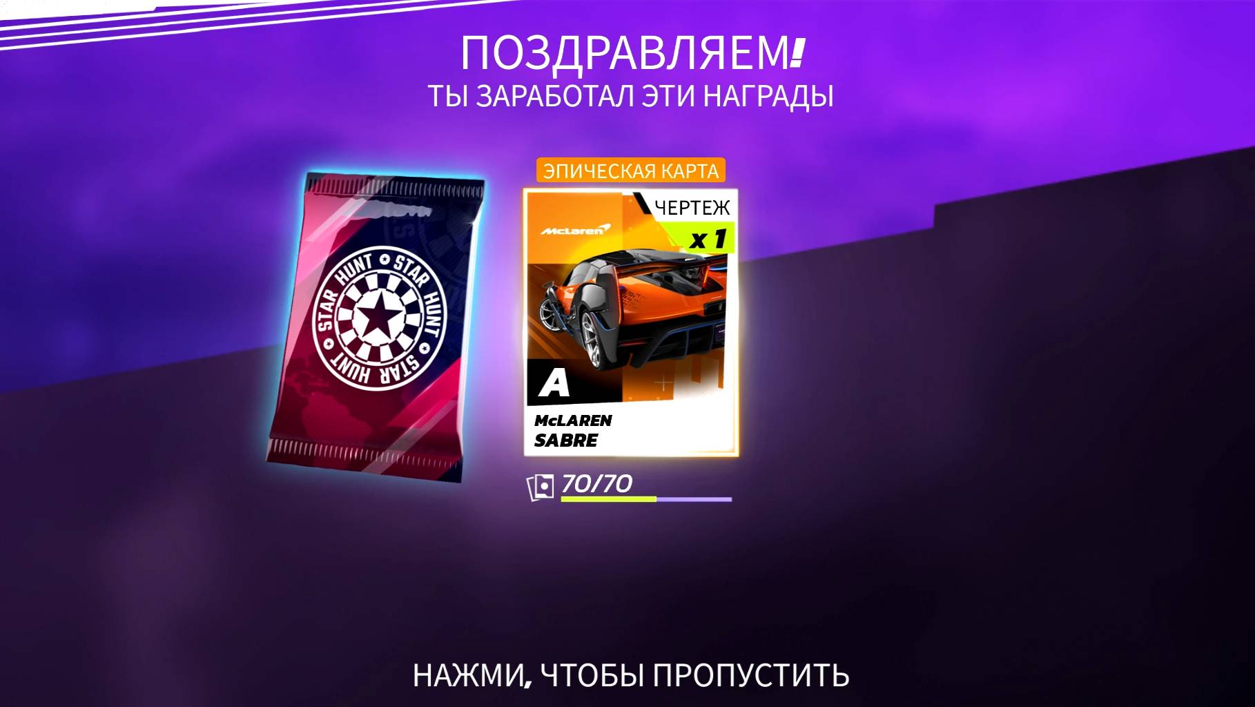 Asphalt Unite: Открываю - McLAREN SABRE