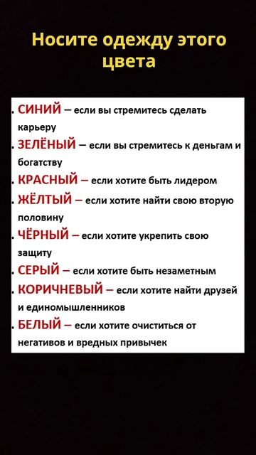 Носите одежду этого цвета