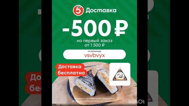 Промокод на скидку 500р в Пятёрочка Доставка, работает ? смотреть онлайн