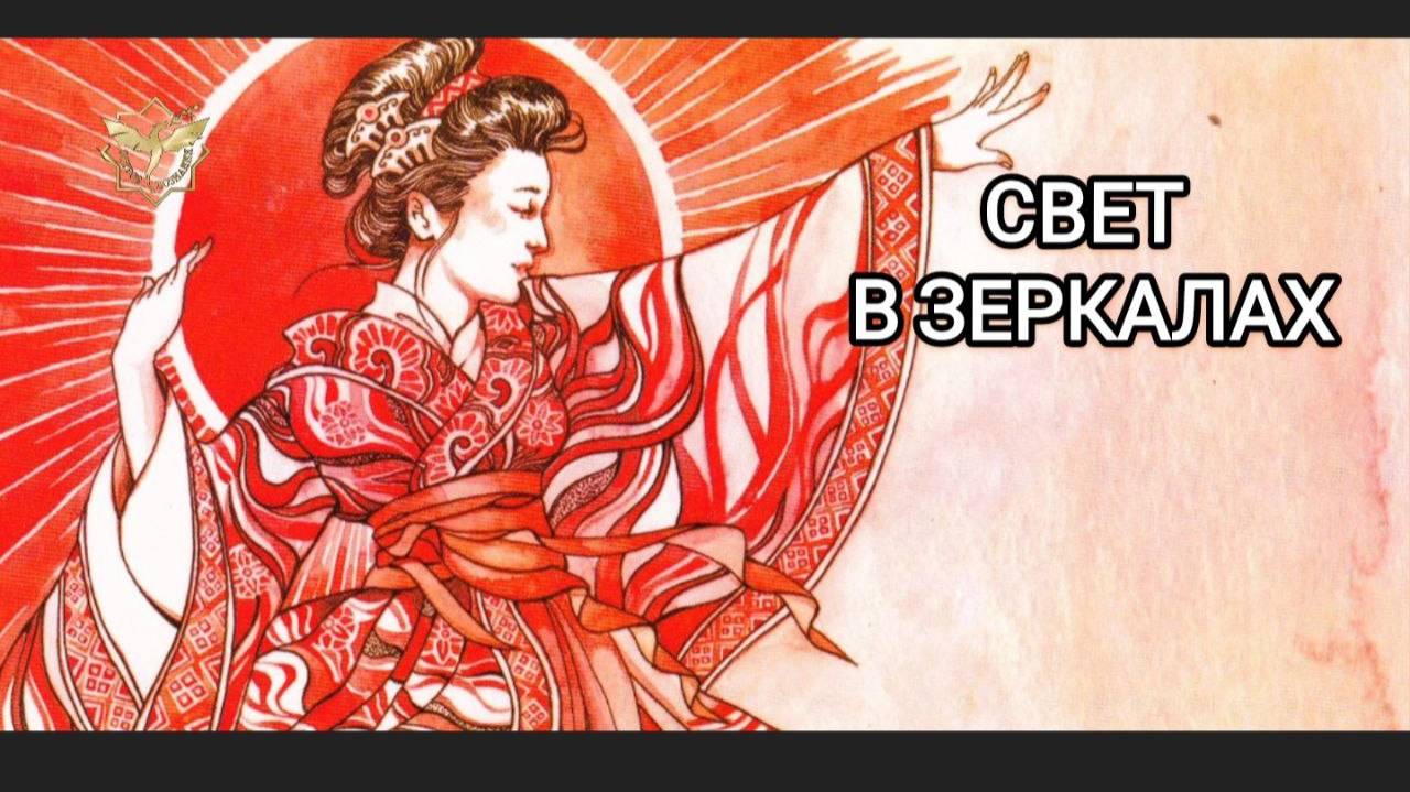 СВЕТ В ЗЕРКАЛАХ смотреть онлайн