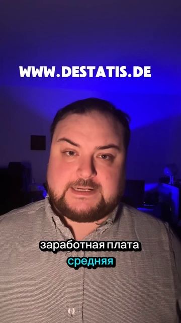 Средняя Зарплата в Германии смотреть онлайн