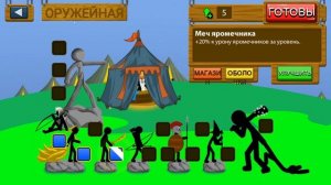 STICK WAR LEGACY ПРОХОЖДЕНИЕ ЕЖЕДНЕВНЫЕ МИССИИ И СЕКРЕТНЫЕ С?