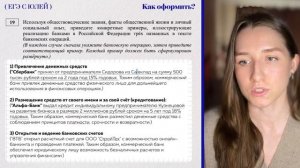 Как решить задание 19 на ЕГЭ по обществознанию?