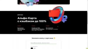 1000 Рублей от Альфа Банк за Карту