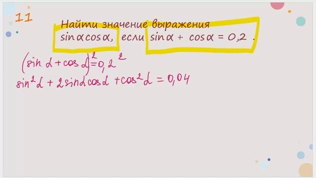 Тригонометрические функции (преобразование) смотреть онлайн