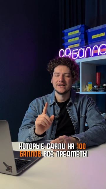 Есть ли человек, который сдал все ЕГЭ на 100 баллов? #99ба? смотреть онлайн