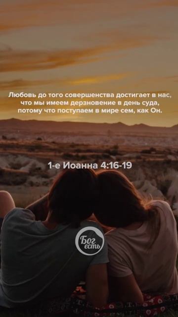 "Мы узнали и поверили, что Бог нас любит. Бог есть любов смотреть онлайн