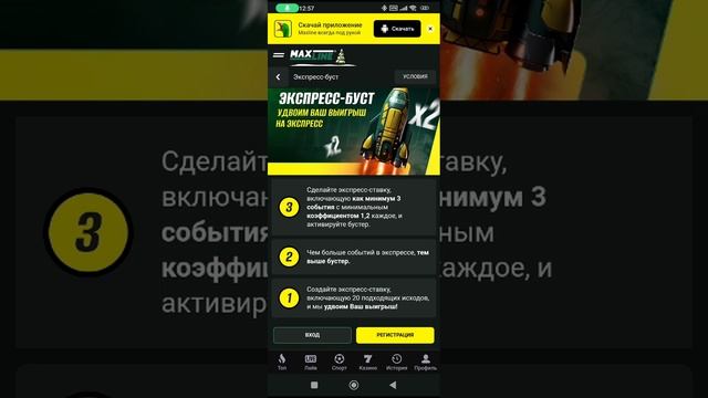 Акция «Экспресс-буст» в БК Макслайн смотреть онлайн