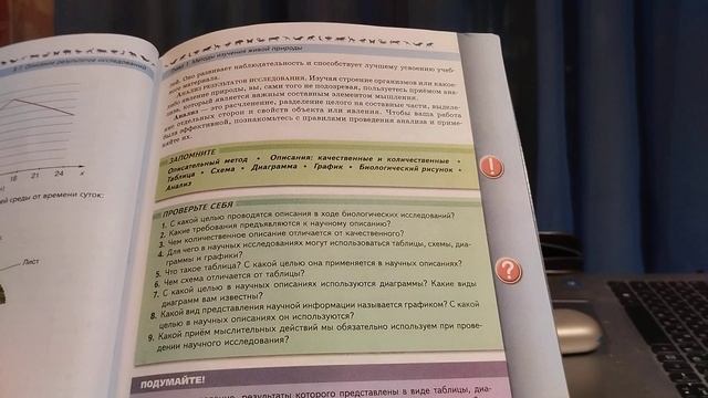 челик на Титанике .Биология пятый класс.Параграф 7