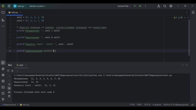 Язык программирования Python: реализация множеств и операций над ними