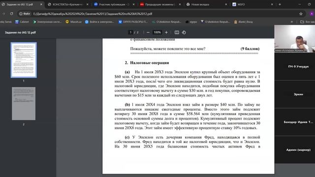 IAS 12 Налоги на прибыль
