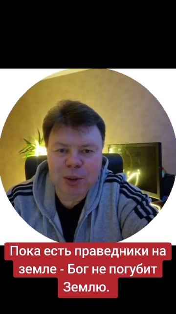 Пока есть праведники на земле, Бог не погубит Землю. смотреть онлайн
