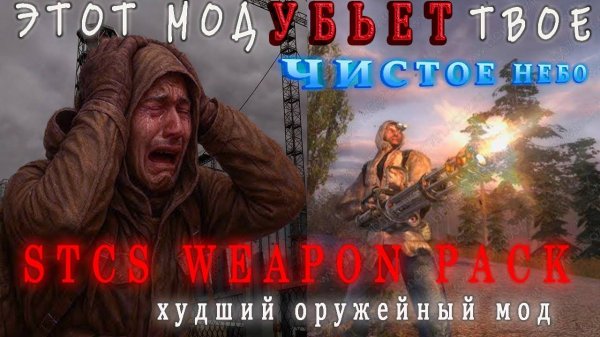 Обзор мода для Сталкер ЧН STCS Weapon Pack 3.6