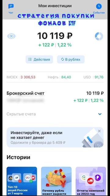 Покупка отдельных акций или фондов, что лучше? @incoinvest # смотреть онлайн