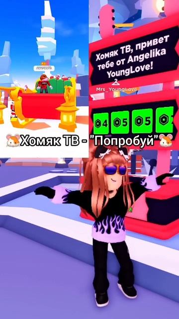 Это после фанты... Песня от Хомяка ТВ (@homyaktv_rbx) #shorts #roblox #хомяктв смотреть онлайн
