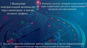 DLP системы в защите информации