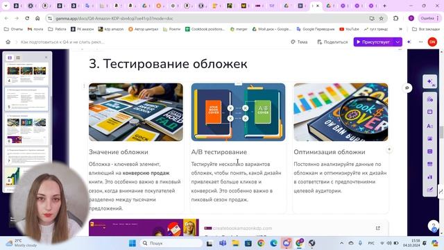 Q4 на Amazon KDP: как не слить рекламный бюджет смотреть онлайн