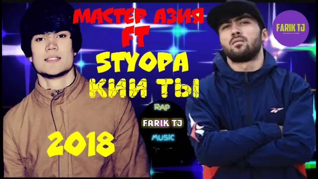 Мастер Азия ва Стёпа Намёк да душмано 2018 смотреть онлайн
