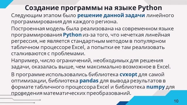 Анализ развития транспортной отрасли математическими методами на основе нечеткой линейной регрессии