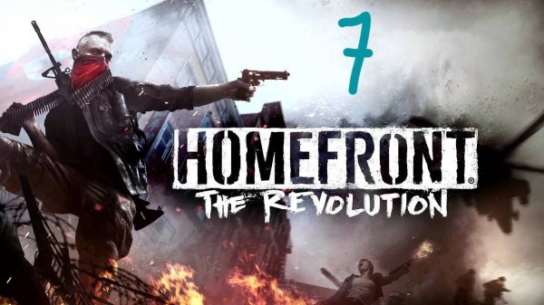 Прохождение Homefront: The Revolution #7 (Жёлтая зона Эшгейт)