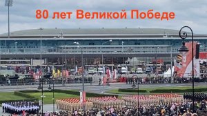 Казань. Парад Победы 2025.