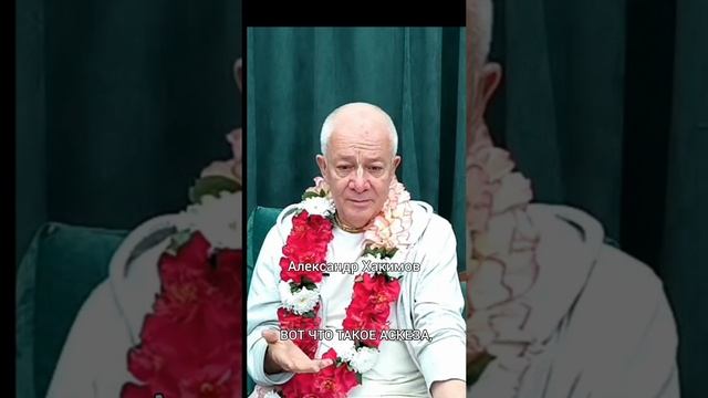 Где истинная аскеза? смотреть онлайн