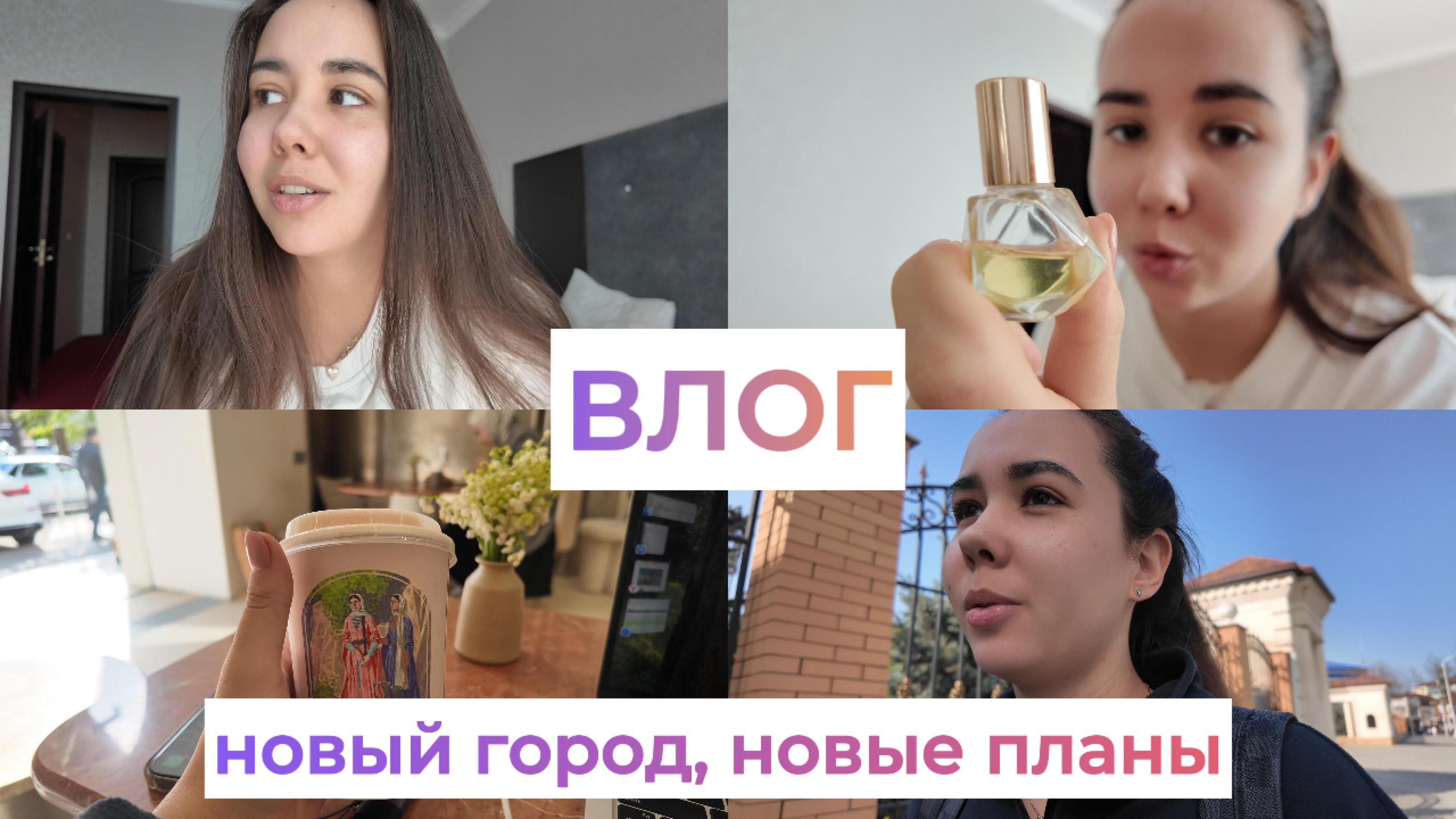ВЛОГ. Приехала в новый город — и сразу к врачу?! Что-то с ухом… смотреть онлайн