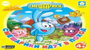 Игра Смешарики. Смешарики идут в поход Полное прохождение
