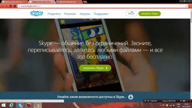 Как сделать смешное имя в скайп смотреть онлайн
