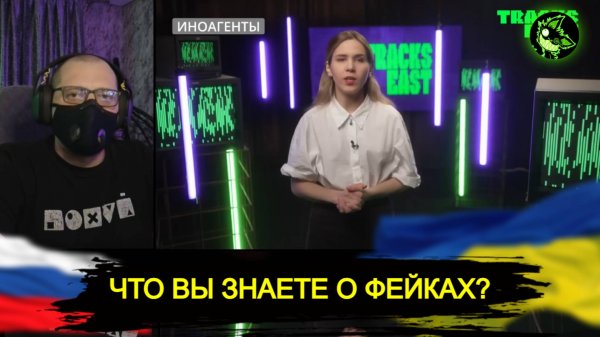 Фейки ПРОПАГАНДЫ | Трамп закрыл "либеральную" помойку | ЛИС комментатор