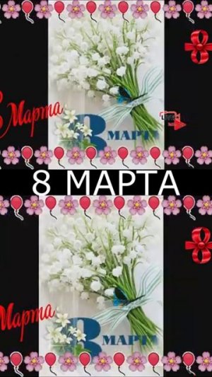 С 8 Марта Поздравление Открытки Учителю