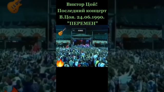 Кино-перем( конец, 3 часть) #цойжив #цой смотреть онлайн