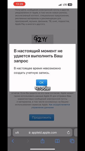 Не дает создать Apple ID - в настоящий момент не удается вы смотреть онлайн