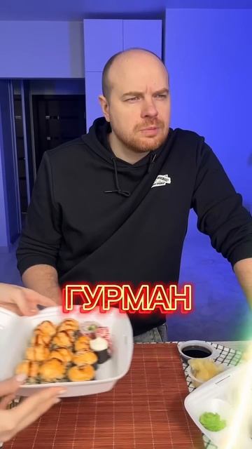 Типы поедателей суши дома! Ты какой тип? 🤭 смотреть онлайн