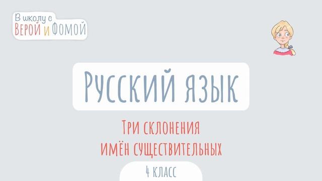 Три склонения имён существительных. Русский язык ауд?