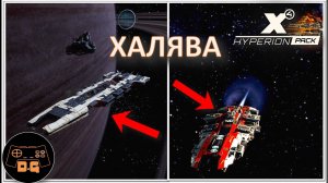 ◈ ХАЛЯВА! АВИАНОСЕЦ «Н» и СИН◈ Х4 Foundations 7.50 ( ВСЕ DLC ) ◈ HYPERION pack◈ #letsplay ◈ #14