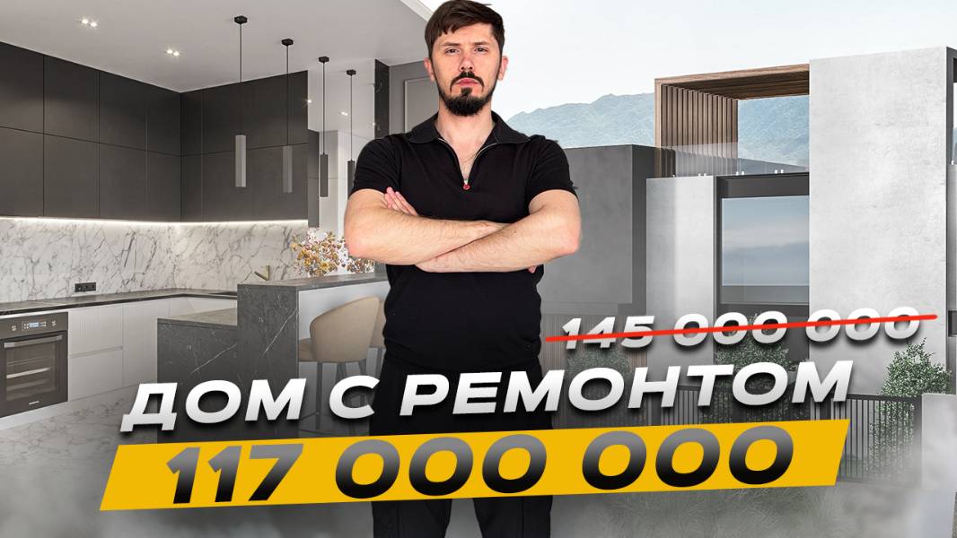 Вилла под ключ! Высокое. 300 м². 4.65 сотки. 119 млн🔥 КП Небо 3 смотреть онлайн