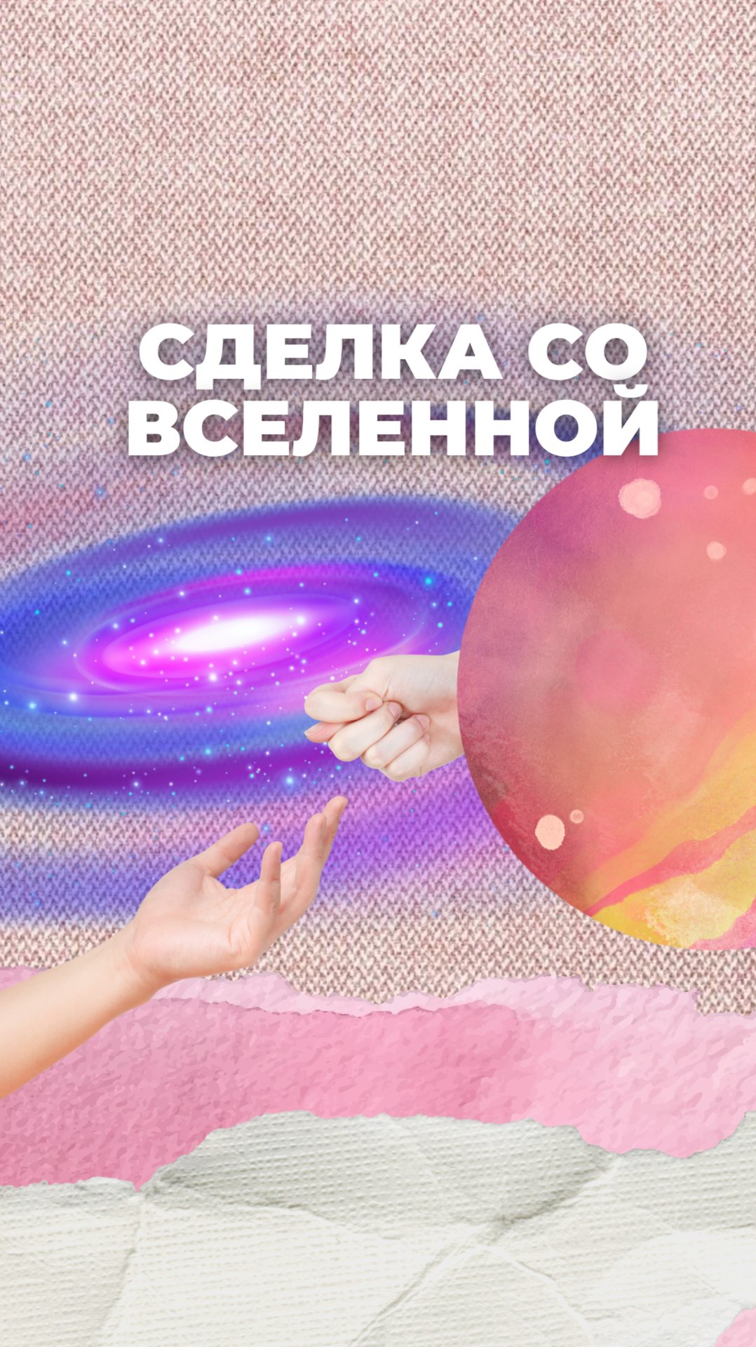 Сделка со Вселенной смотреть онлайн