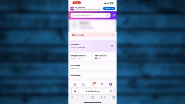 Как отключить подписку Клуб на Вайлдберриз 2024