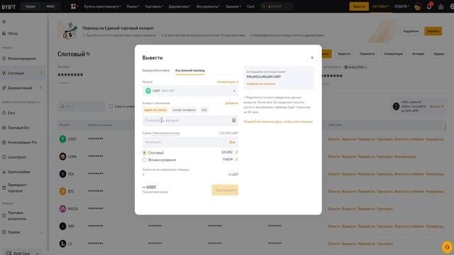 Как Перевести С Bybit на Bybit | Внутренний Перевод на бирже смотреть онлайн
