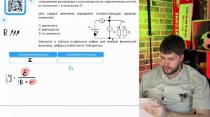 В схеме показанной на рисунке, R1⟨R2. Что произойдёт с показаниями амперметра и вольтметра - №37499