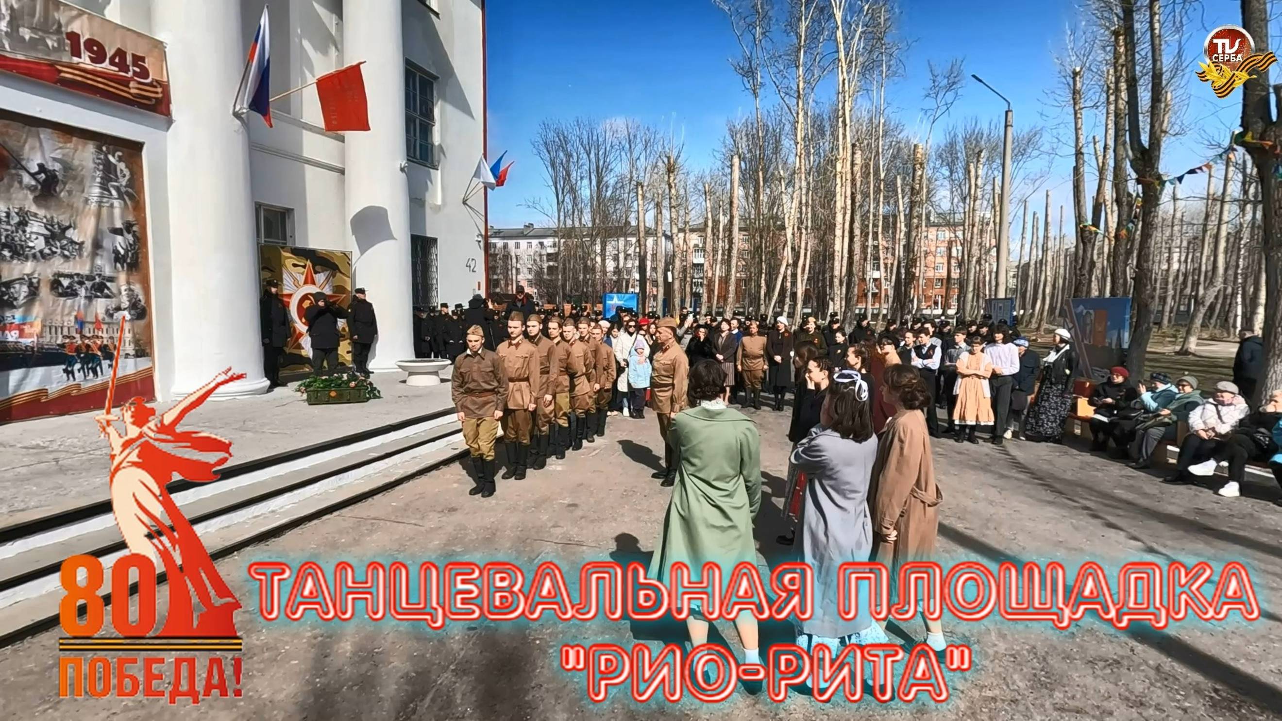 В Северодвинске состоялось традиционное праздничное мероприятие танцевальная площадка "Рио-Рита". смотреть онлайн