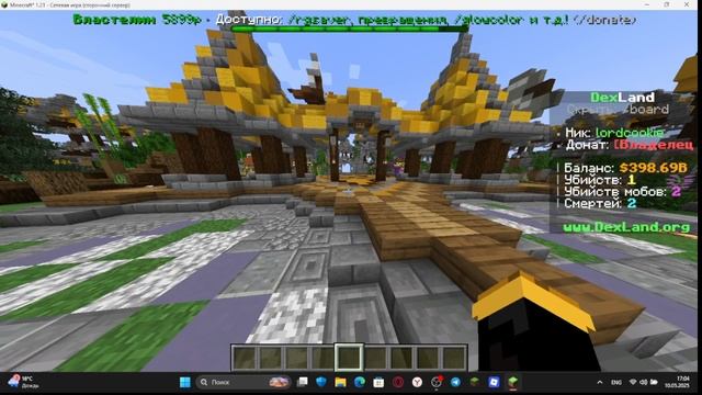 :kod играю на сервере Dexland