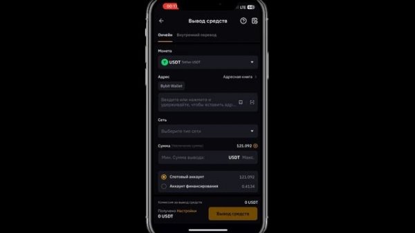 Внутренний Перевод с Bybit на Bybit (2025) | Инструкция с Телеф