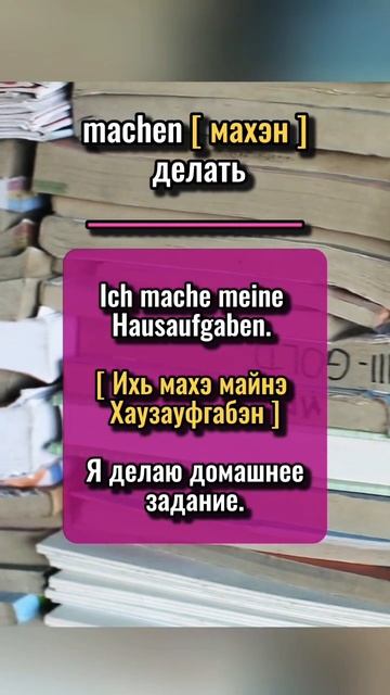 базовые немецкие глаголы смотреть онлайн