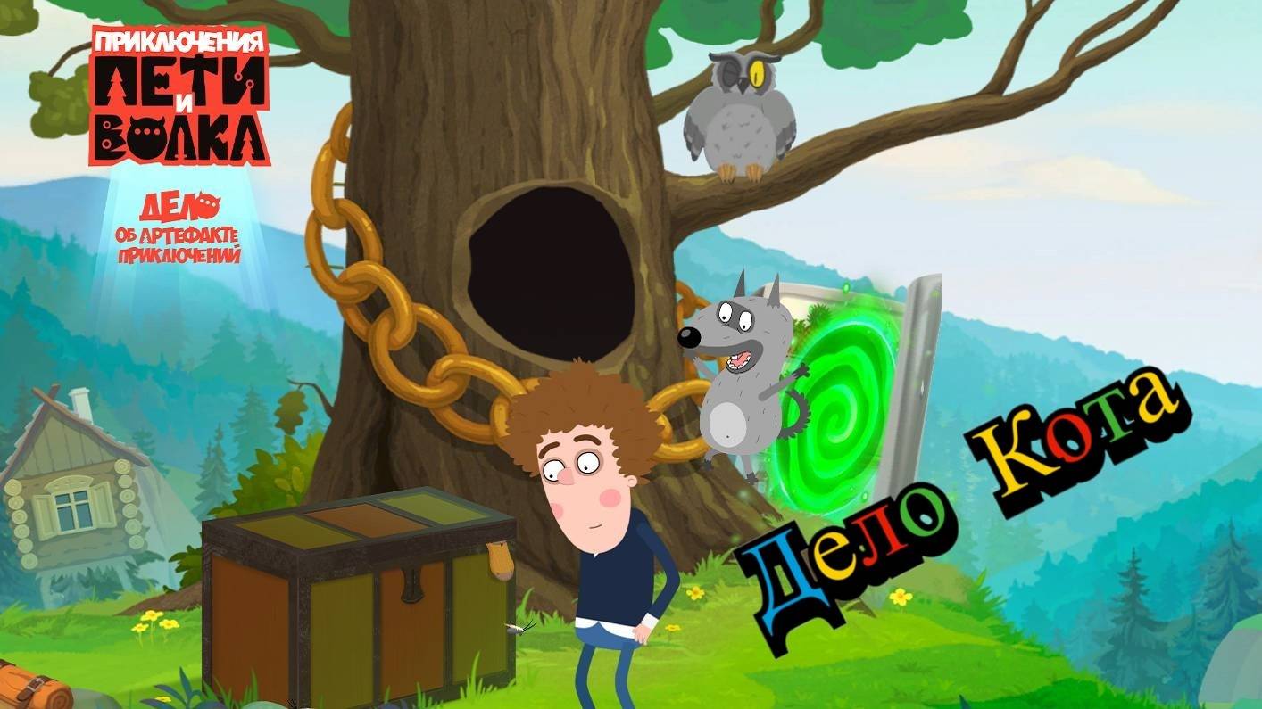 Петя И Волк Дело Кота смотреть онлайн