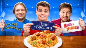 УГАДАЙ МУЛЬТФИЛЬМ ПО БЛЮДУ ЧЕЛЛЕНДЖ! Это сложней чем кажется!